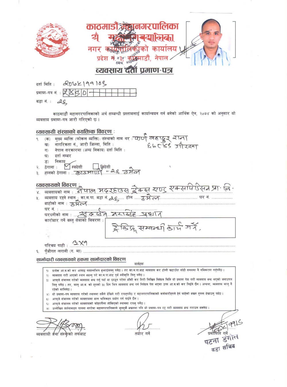 Kathmandu Metropolitan Registration